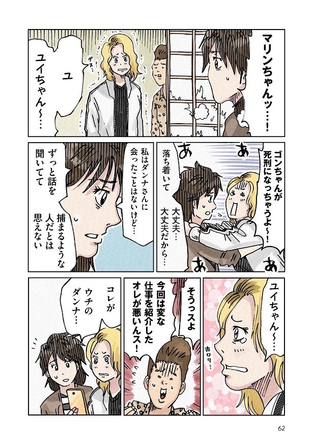 どちらかの家庭が崩壊する漫画_062