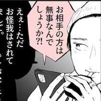 「息子さんが勤務中に車で事故を起こしてしまったんです」と警察からの電話に反撃！詐欺と確信した理由は？【作者に聞く】