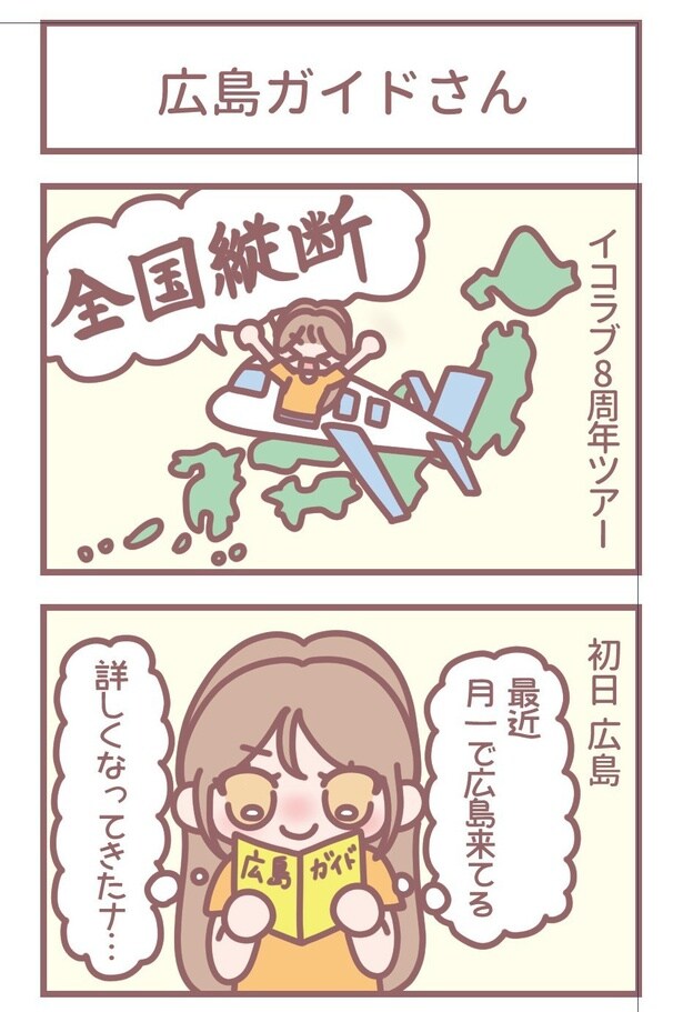 「広島ガイドさん」1