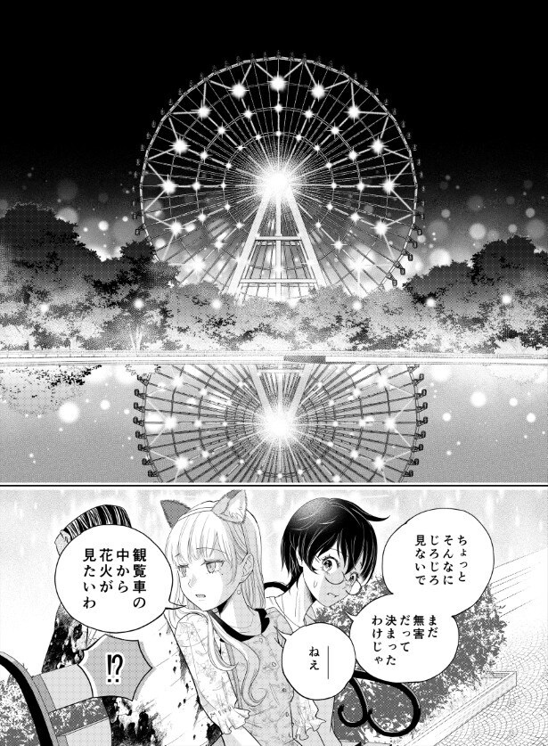 観覧車のライトアップの描写も美しい!