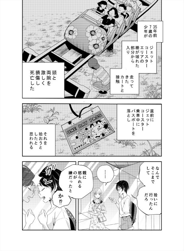 今回の遊園地の霊は、35年前の事故に関係しているのか?