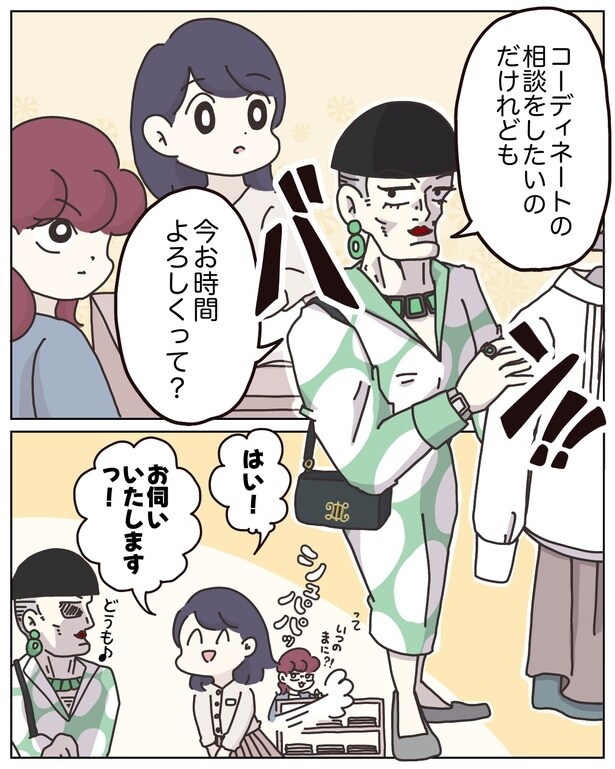 01 コーディネートを相談したいマダムだが…!?
