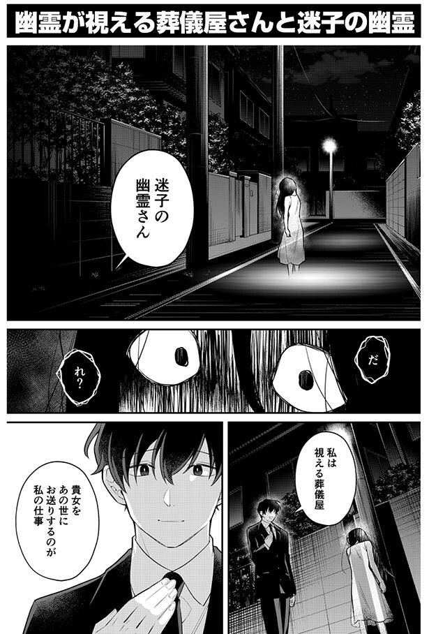 少女の幽霊が夜道に1人たたずむ。そこに烏丸がやってきて…