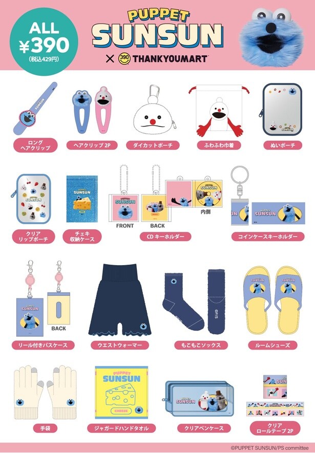 【イメージ】癒やしグッズがたくさん