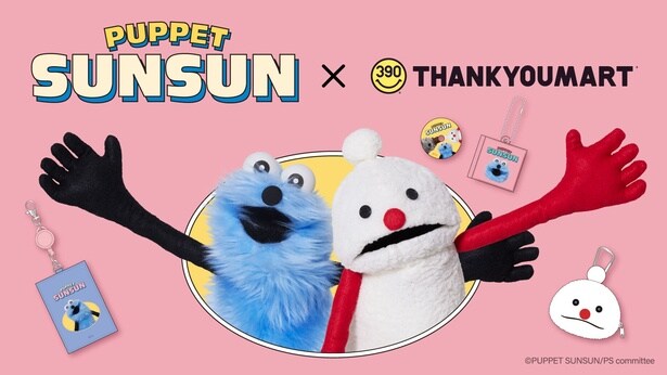 「パペットスンスン」の新作コラボ雑貨がサンキューマートに登場！