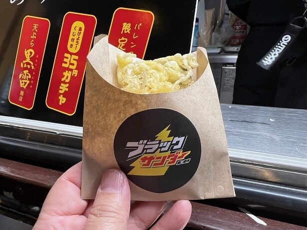 「ブラックサンダー」の天ぷらはクセになる味