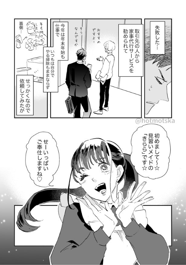 第2話で登場の「見習いメイド」という設定のきららちゃん！実は子持ちのベテランだ