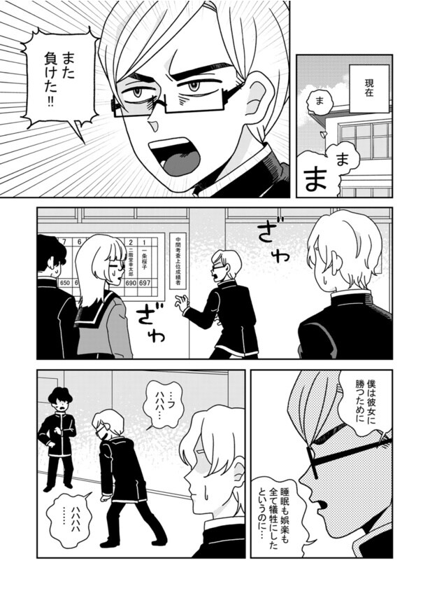 彼は私に期待しすぎている(3)