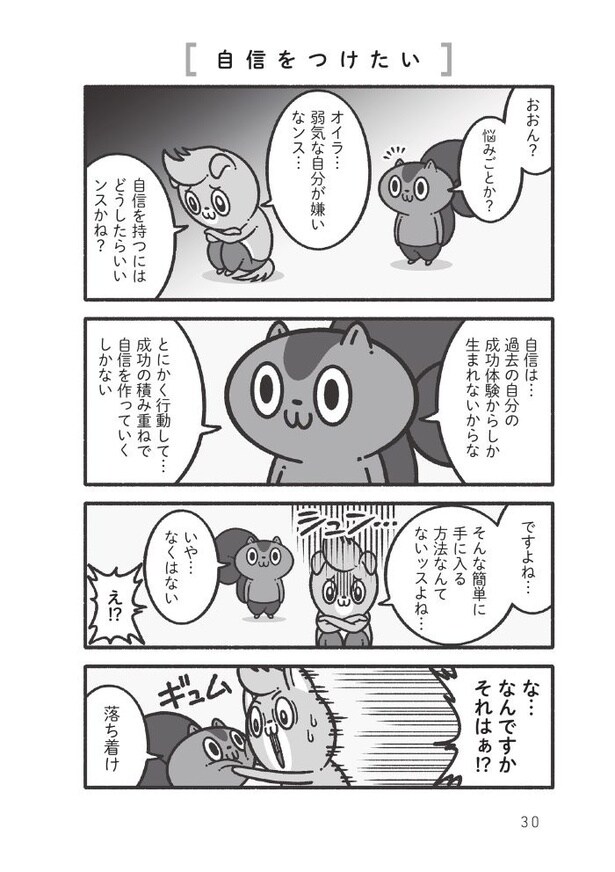 一人反省会をして、いつも落ち込んでしまう人へ07