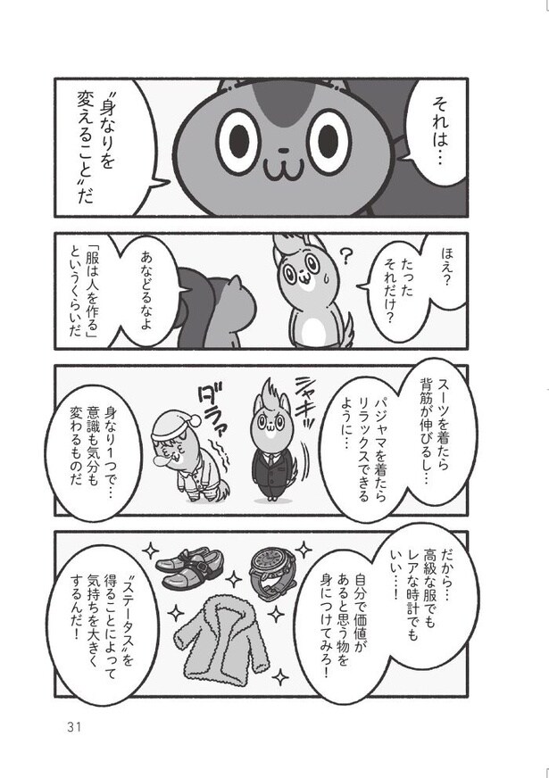 一人反省会をして、いつも落ち込んでしまう人へ08