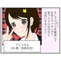 「携帯は除菌した？服は消臭した？」彼女の細かいこだわりに、心の余裕が失われていく…／恋愛経験ほぼゼロ！の僕がマッチングアプリで幸せを掴むまで