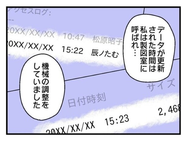 「俺の方が経験あるからさ」 〜年上部下が全然言うことを聞いてくれません！〜【42】_07