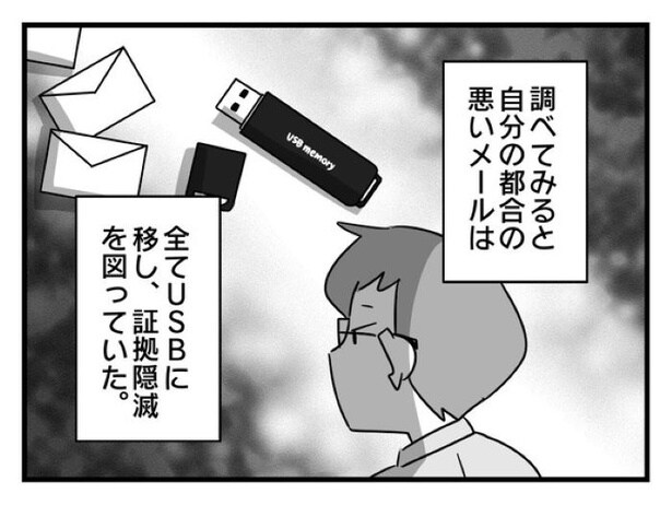 「俺の方が経験あるからさ」 〜年上部下が全然言うことを聞いてくれません！〜【27】_06