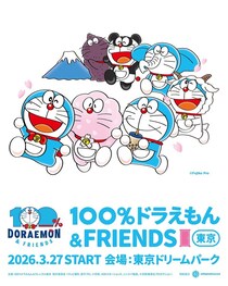 100体を超えるドラえもんが集結！ドラえもん史上最大級の展覧会「100％ドラえもん＆フレンズ」が東京ドリームパークで2026年3月に開催