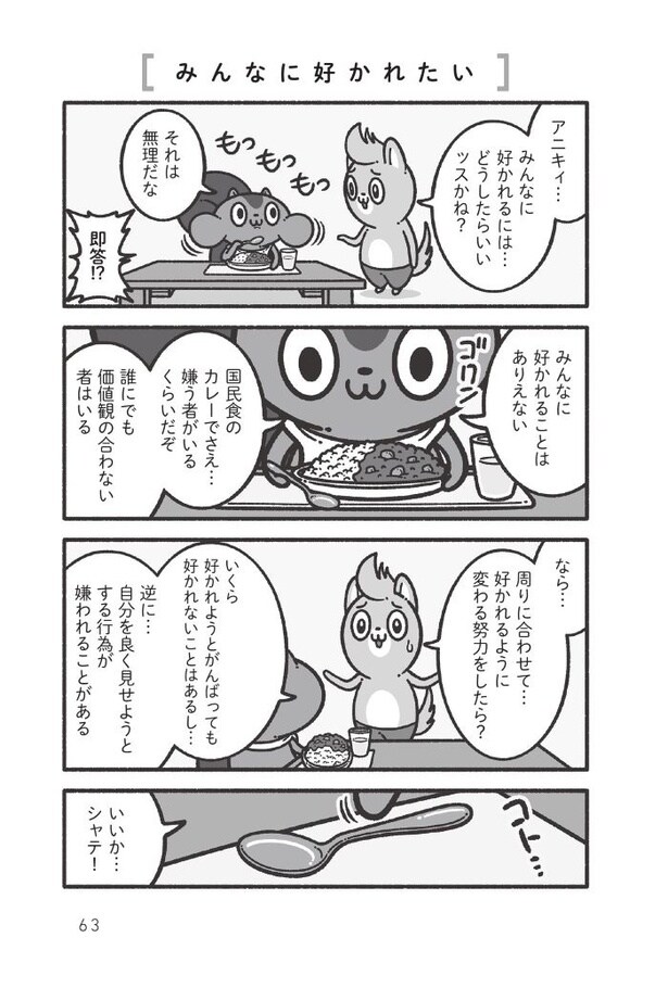 一人反省会をして、いつも落ち込んでしまう人へ19