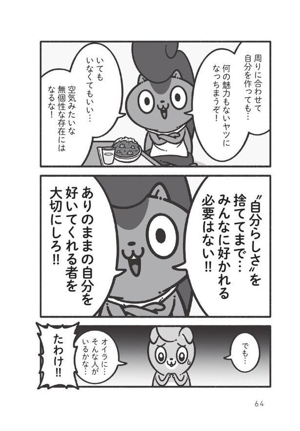 一人反省会をして、いつも落ち込んでしまう人へ20