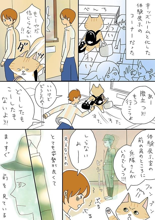 ■画像をクリックで次へ！／夫のみた幽霊②_みどりの制服の警備員_P2
