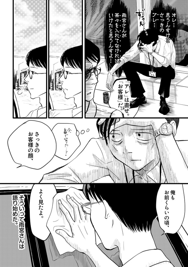 「田端、明日は売るつもり！」第1話07