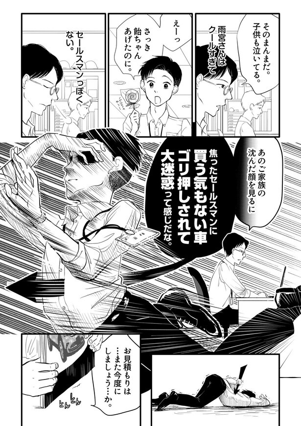 「田端、明日は売るつもり！」第1話05