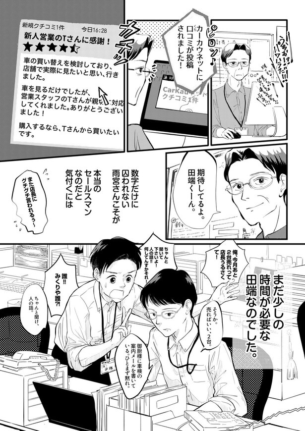 「田端、明日は売るつもり！」第1話14