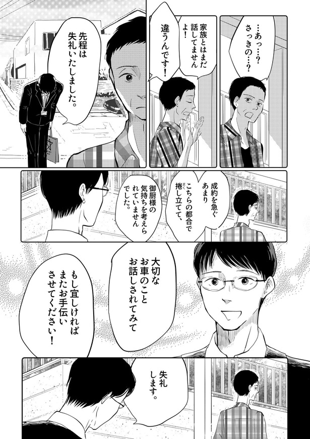 「田端、明日は売るつもり！」第1話11