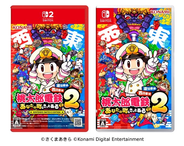 『桃太郎電鉄2 ～あなたの町も きっとある～』2025年11月13日(木)発売予定