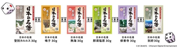 『桃太郎電鉄2 ～あなたの町も きっとある～』に登場する全国の駅の名湯6カ所(登別カルルス、鳴子、熱海、那須塩原、修善寺、別府)をアソート