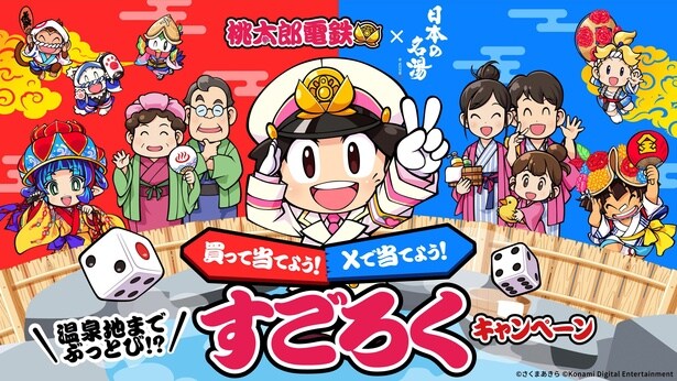 キャンペーンへの応募で温泉地まで「ぶっとび!?」トラベルカードのチャンス！