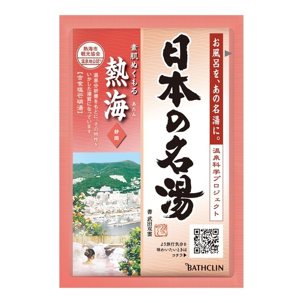 【画像】ブランドロゴは、温泉の持つリラックス感とダイナミックさを表現した書道家・武田双雲さんの書