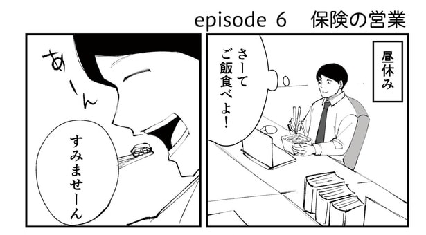 「恐らく誰の人生にも影響を及ぼすことはない僕のサラリーマン生活」episode6~保険の営業~(1/8)