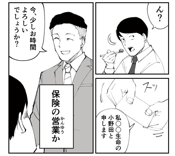 「恐らく誰の人生にも影響を及ぼすことはない僕のサラリーマン生活」episode6~保険の営業~(2/8)