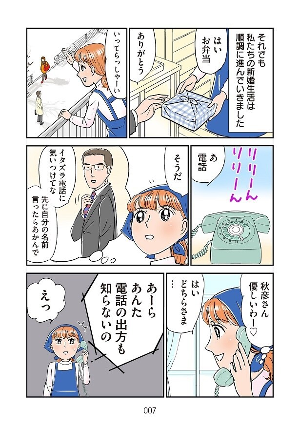 楽しい結婚生活も束の間、義母からすべての行動を監視され、指示される生活に…