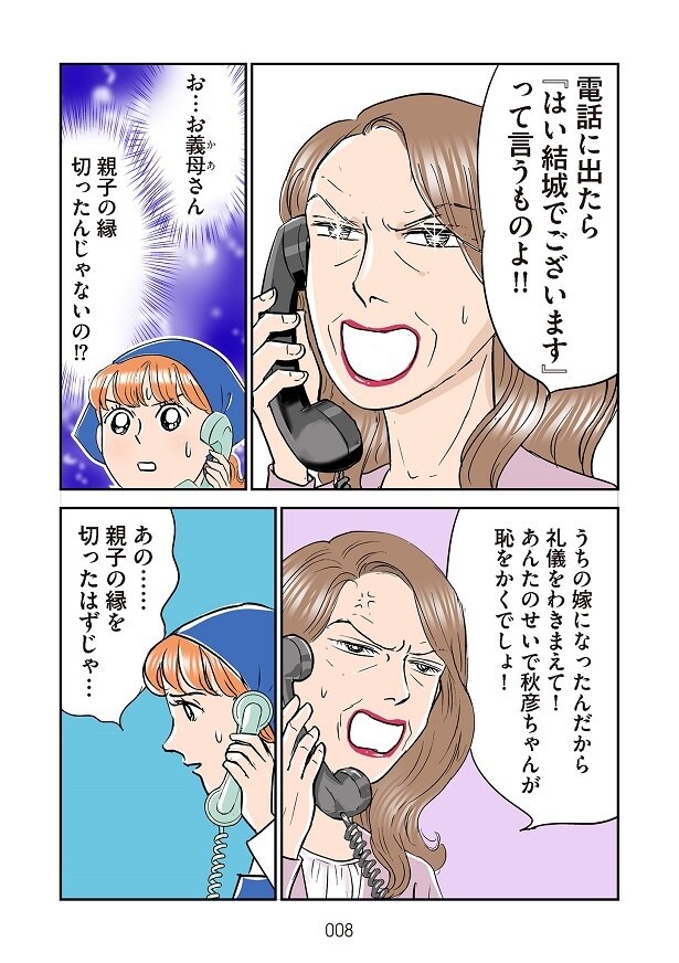 「親子の縁を切った」と言う夫を信用してたのに…まさかの義母からの関与に驚愕！