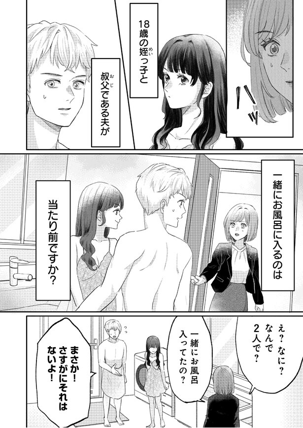 『姪っ子と夫が不倫するのは当たり前ですか？』第1話_2