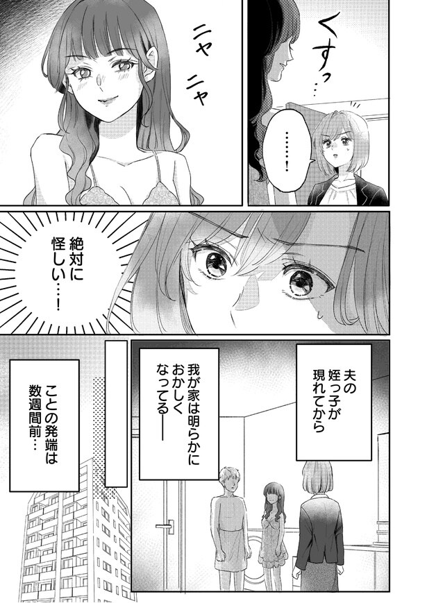 『姪っ子と夫が不倫するのは当たり前ですか？』第1話_3