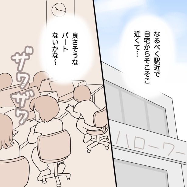 パート先の先輩がこわい第1話(1)