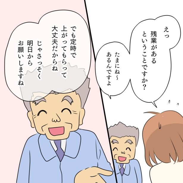 パート先の先輩がこわい第1話(6)