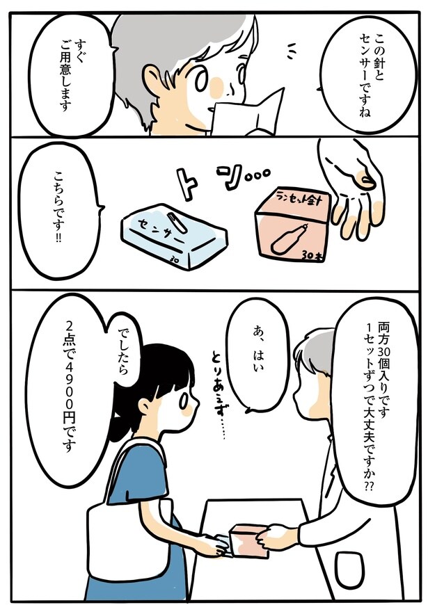 2人目妊娠したら糖尿病になった話3-3