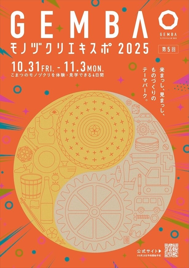 “ものづくりのまち”小松ならではの特別な体験を。「GEMBAモノヅクリエキスポ2025」のプログラム予約を受付中！