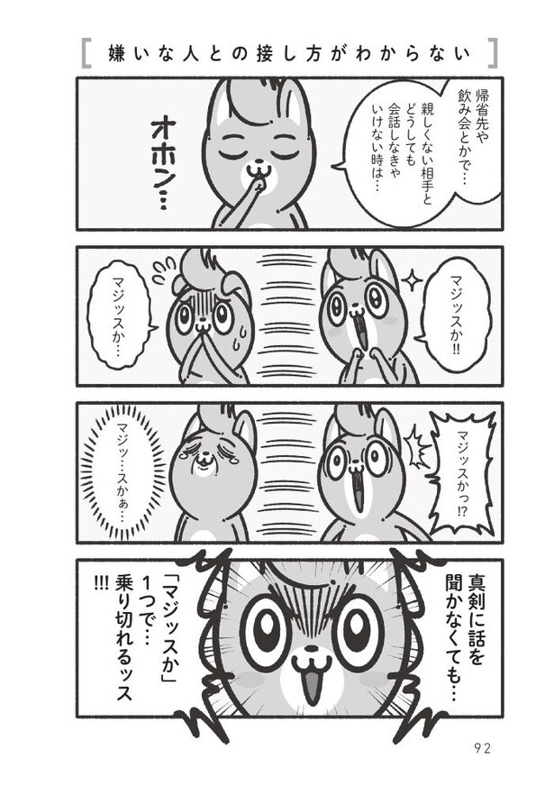 一人反省会をして、いつも落ち込んでしまう人へ29