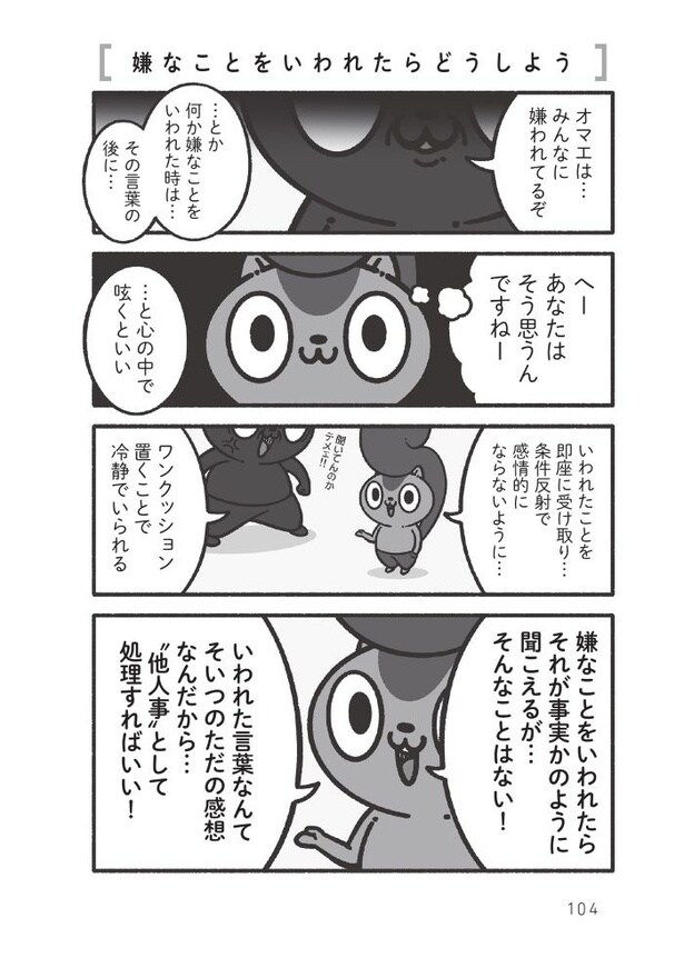 一人反省会をして、いつも落ち込んでしまう人へ31