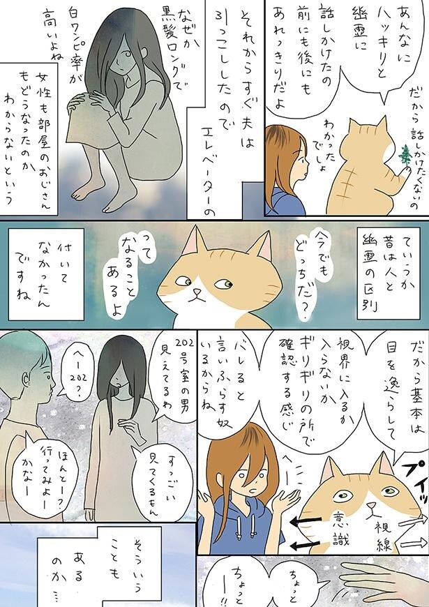 ■画像をクリックで次へ！／夫の見た幽霊③_エレベーター_P7