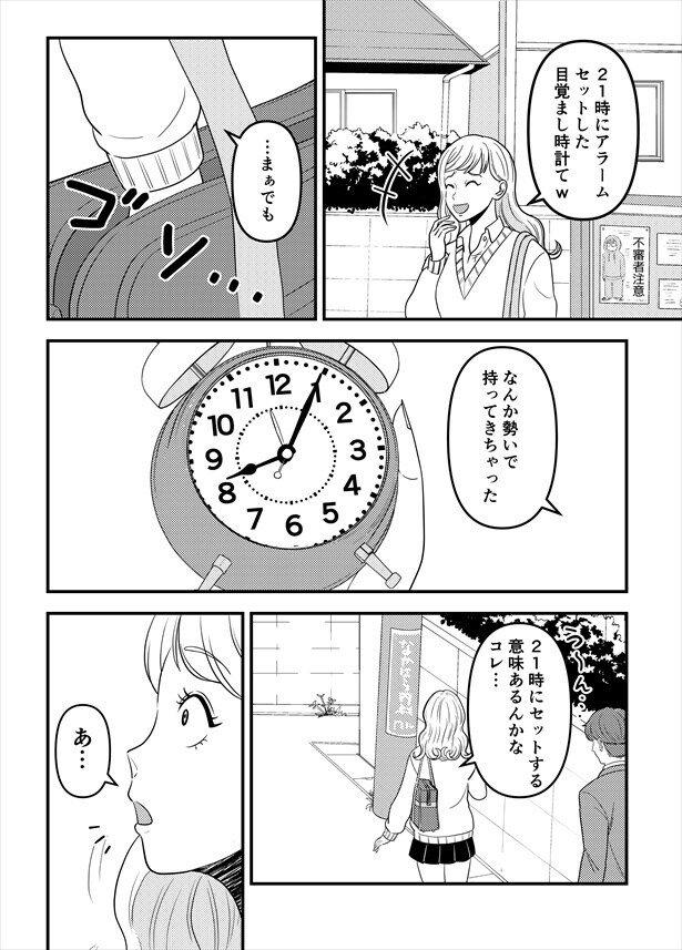 「おひつじ座のJKはそこそこラッキーな話」02