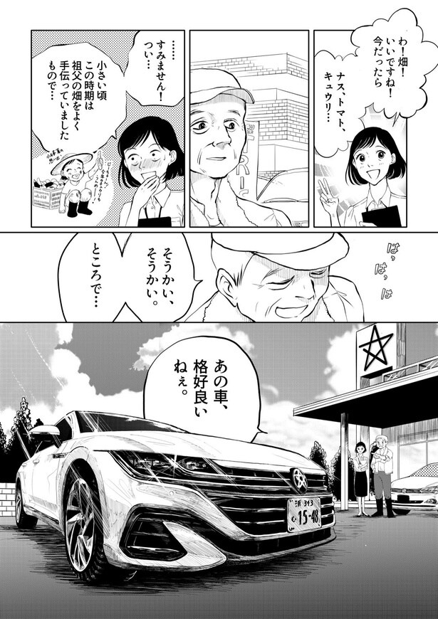 「田端、明日は売るつもり！」第2話06