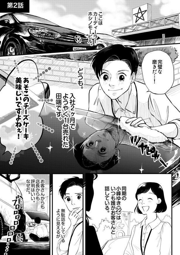 「田端、明日は売るつもり！」第2話01