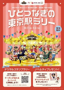 ONE PIECE 麦わらストア×東京駅一番街の豪華コラボ！「ひとつなぎの東京駅ラリー」が開催