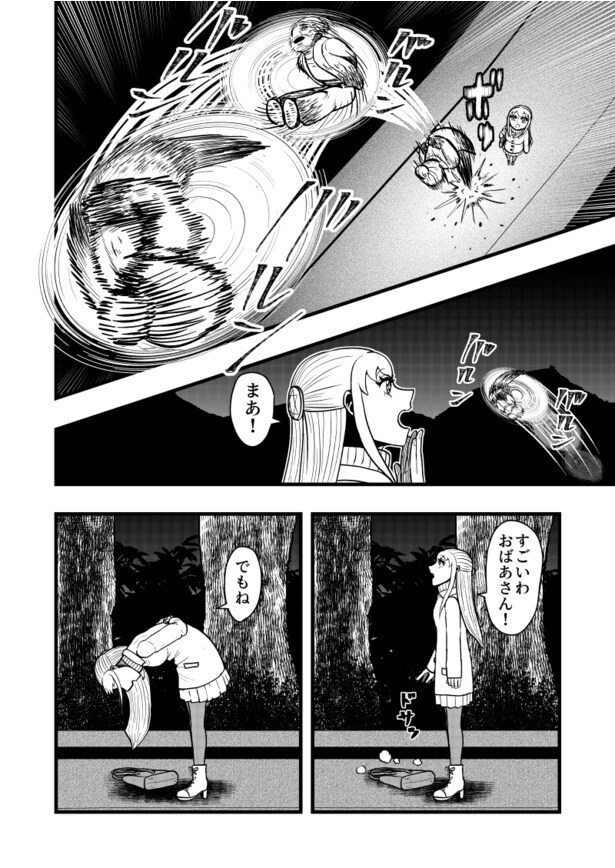 「ブーメラン婆」02