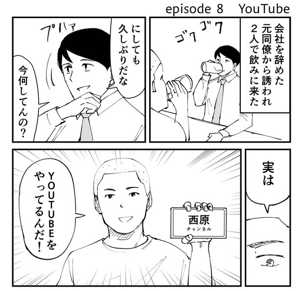 「恐らく誰の人生にも影響を及ぼすことはない僕のサラリーマン生活」episode8~YouTube~(1/14)