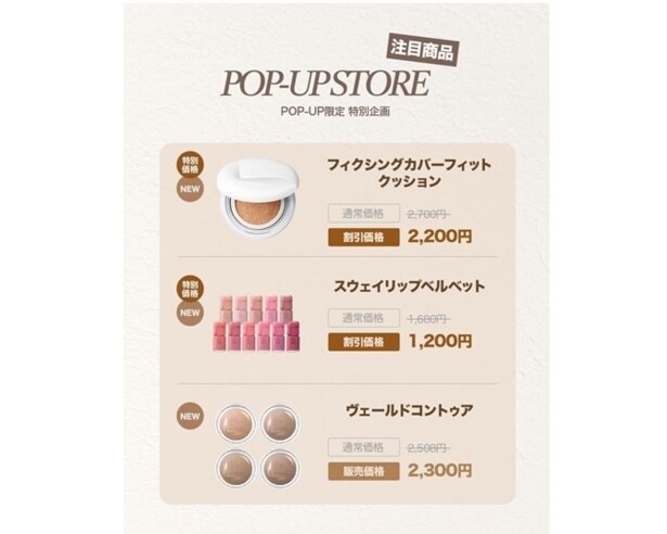 【写真】気になっていたあの商品も特別価格で購入できるかも？対象商品をチェック