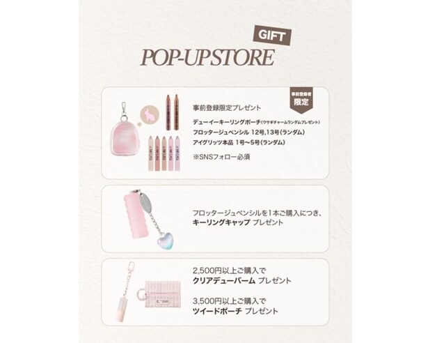 かわいすぎる購入特典もぜひゲットしてみて